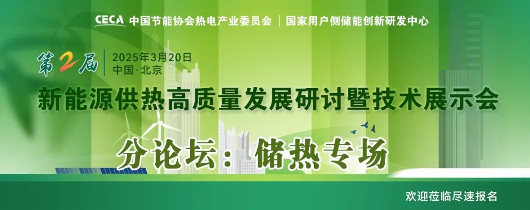 乘風(fēng)破浪的儲(chǔ)熱：新能源供熱場(chǎng)景下，儲(chǔ)熱不